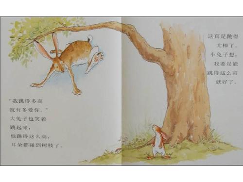 猜猜我有多爱你