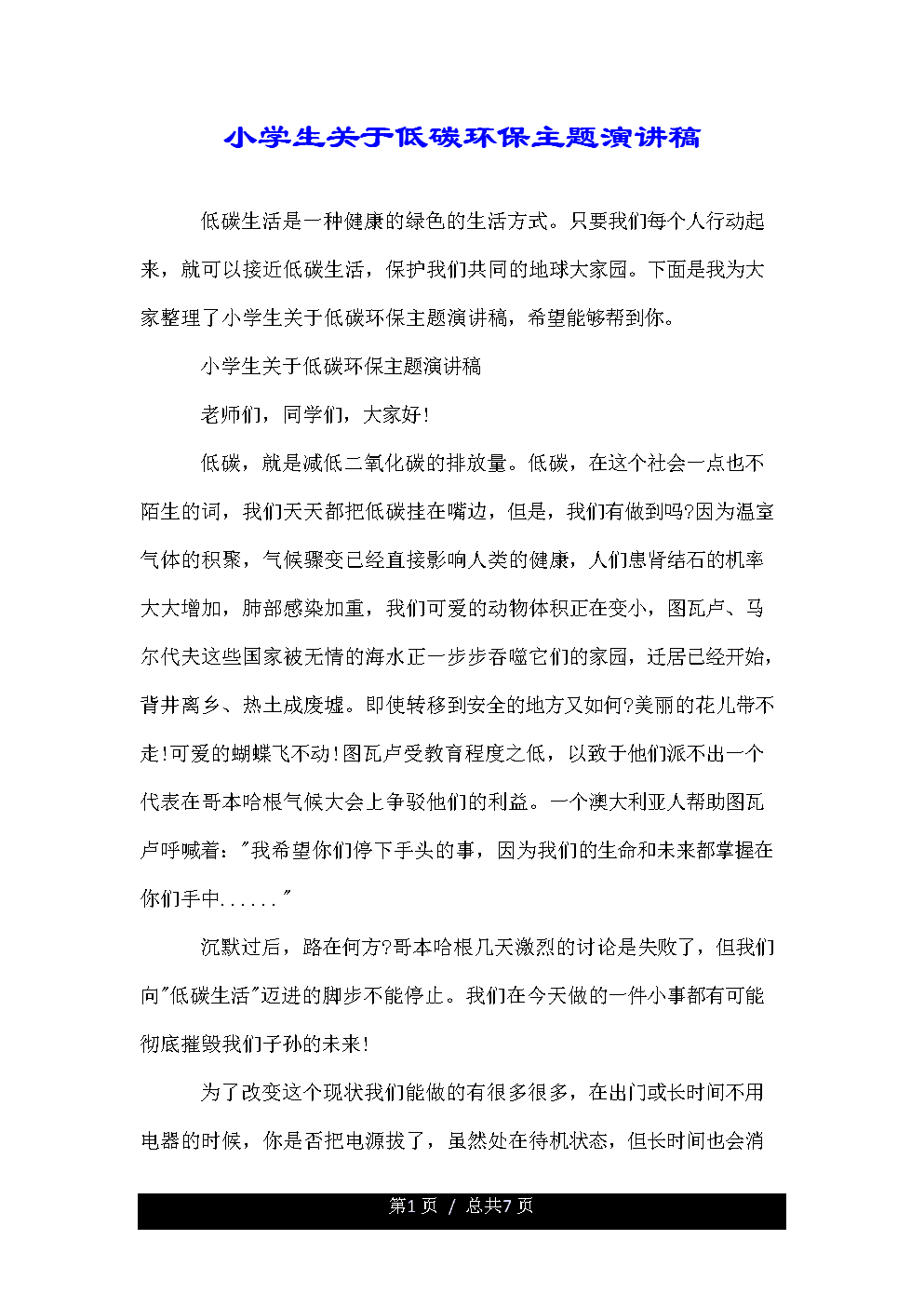 努力工作，朋友致辞