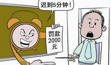 一次迟到_400字