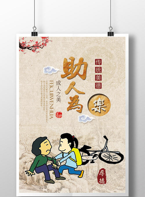 帮助他人