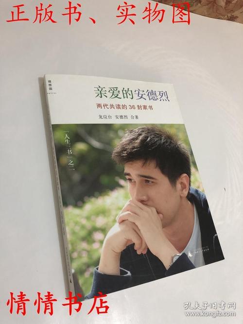 关于阅读《亲爱的安德烈》的思考