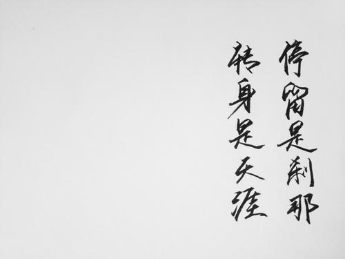 停留是一瞬间，转身是世界的尽头