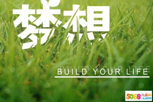 为自己留下一点梦想