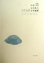 阅读《炉子上的湖》的自由思想