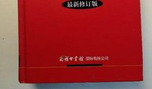 我身边的成语词典