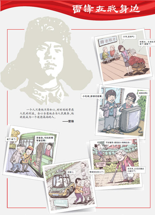 雷锋永远在我身边