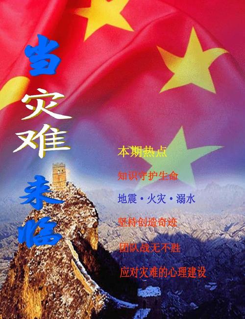 如果灾难来袭