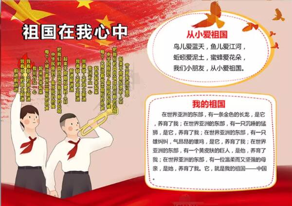 爱国心