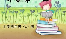 开学安全教育观后感