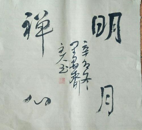 古韵·墨痕