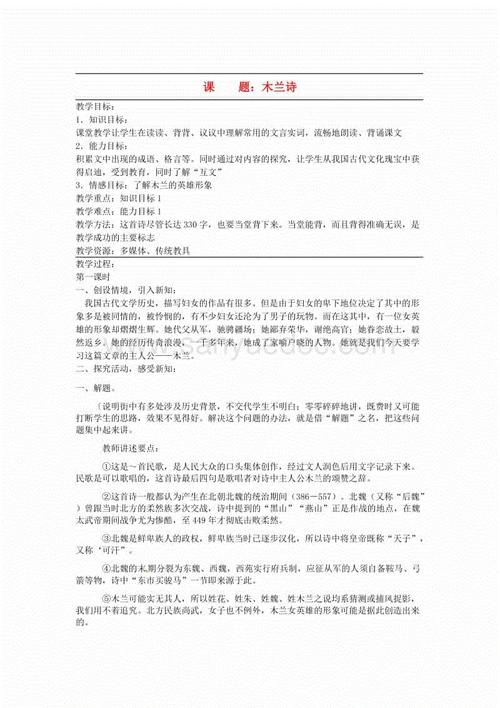 花木兰诗新编