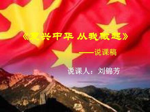 中国的复兴始于我