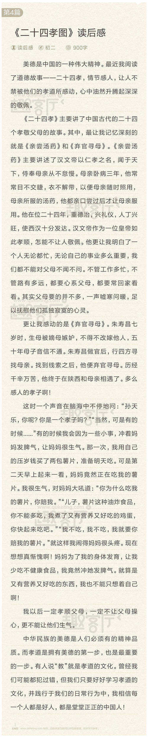 二十四孝