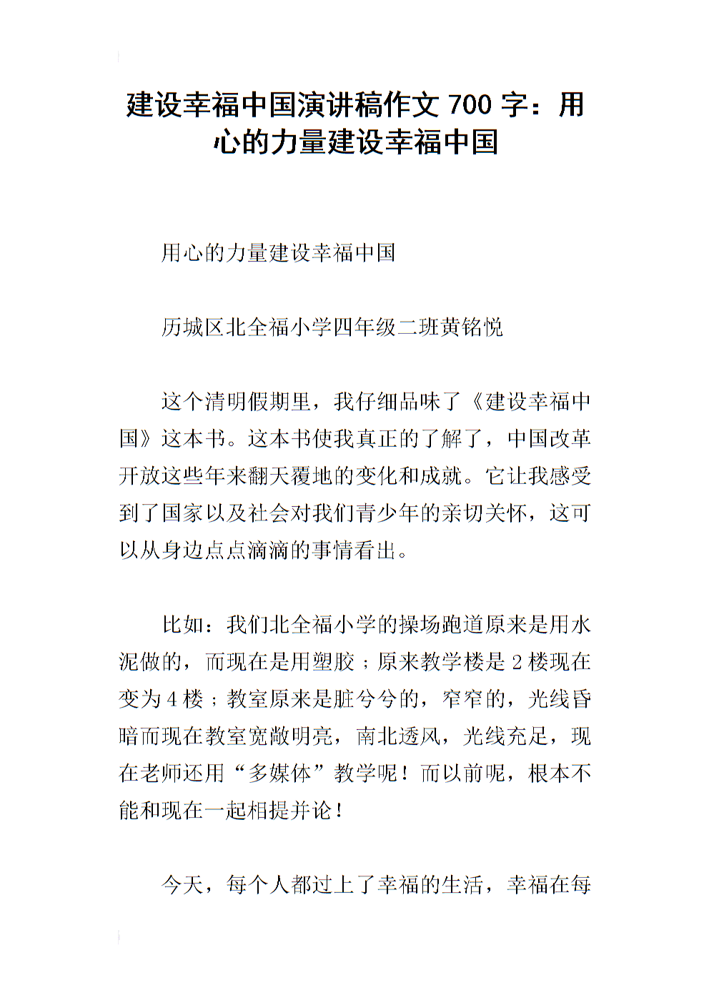 阅读是一种快乐的作文演讲稿