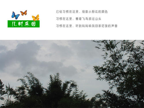 童年的天堂