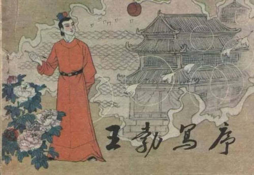 《新唐书·王勃传》