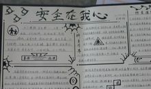 让安全伴我成长