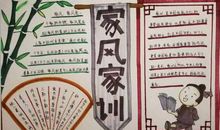 传承优良家风就是我的梦想