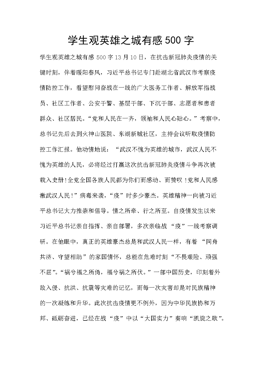 奥赛War_500字
