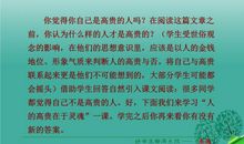 人的高贵在于精神