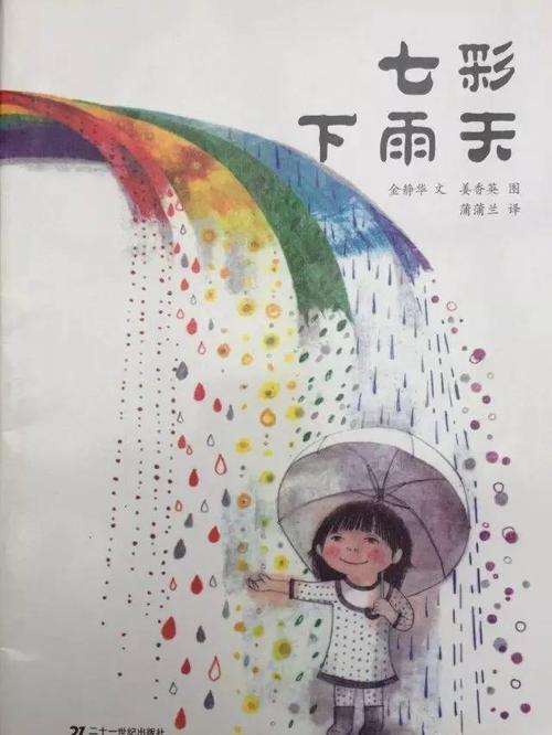 多彩的雨天