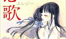 倾听悲歌的声音