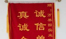 诚信经营经营人生