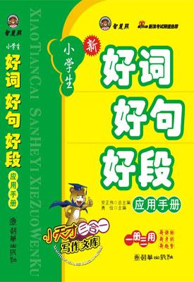 关于时间（珍惜时间）的好词，句子和段落（1）