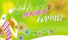 春天我和柳树有个约会