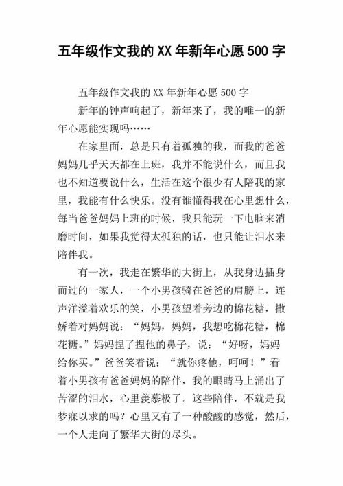 关于愿望的构图：我的愿望_500字