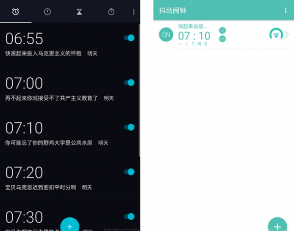 我的闹钟