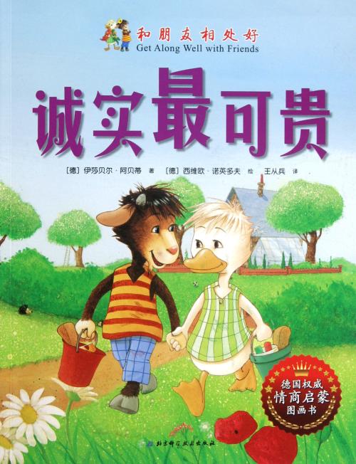 诚实