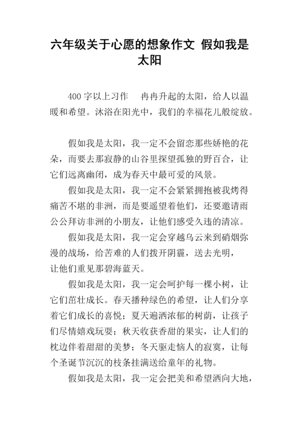 关于一个愿望的组成：一个普通的愿望_800个单词
