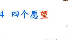 关于心愿的作文：心愿_800字