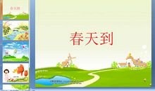 六年级诗歌：春天_450字