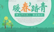 暖春踏青