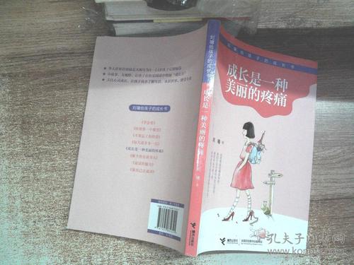 成长是美丽的痛苦