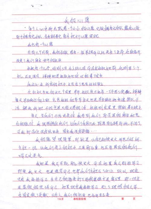 关于愿望的构图：wish_650个单词