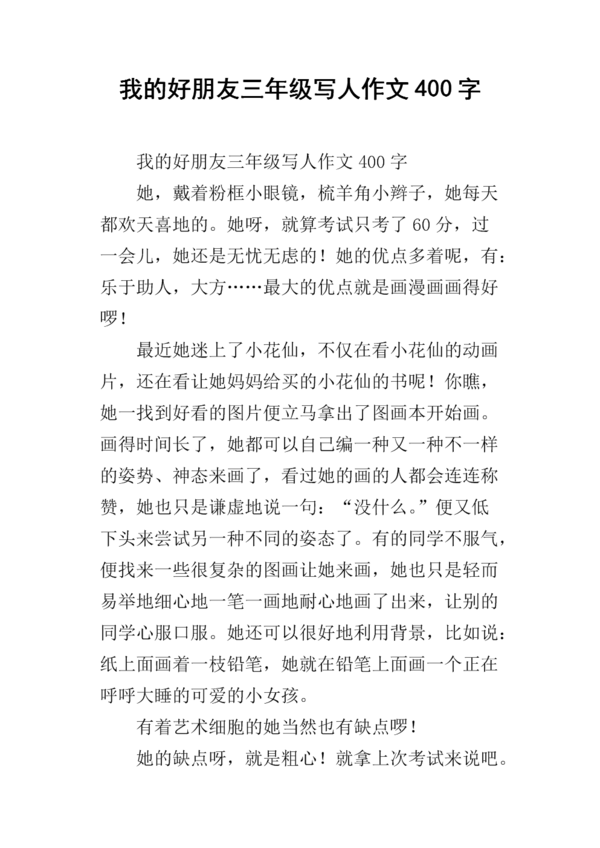 我和我的好朋友_400字