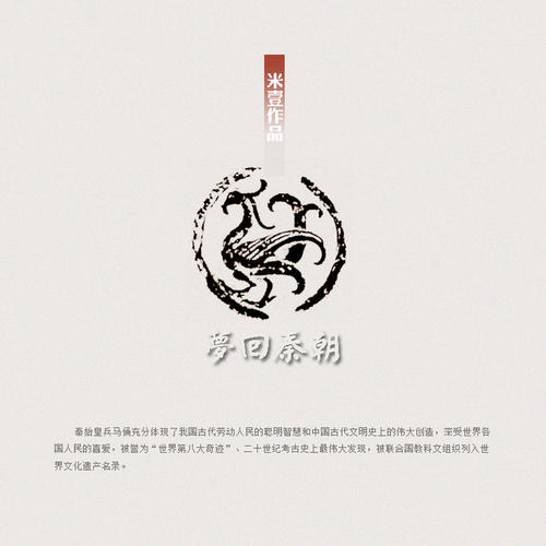 梦回秦代_900字