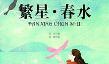 繁星春水读后感