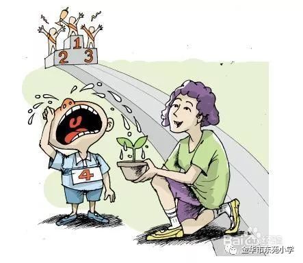 接受挫折