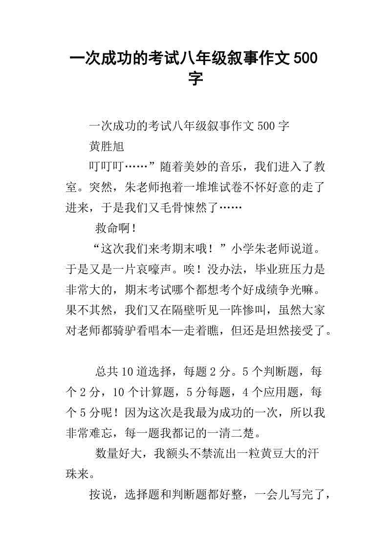 一次难忘的考试