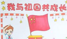 我与家乡共成长