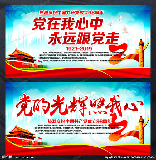 我心中的光荣旗帜