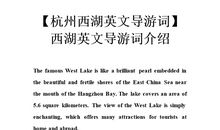 西湖导游词