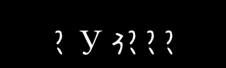 我母校的摇篮