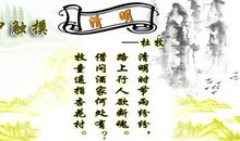 在我眼中清明最美