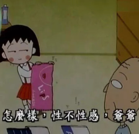 “恨”爷爷