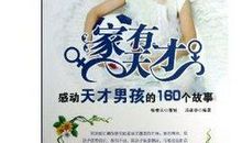 被一个故事感动